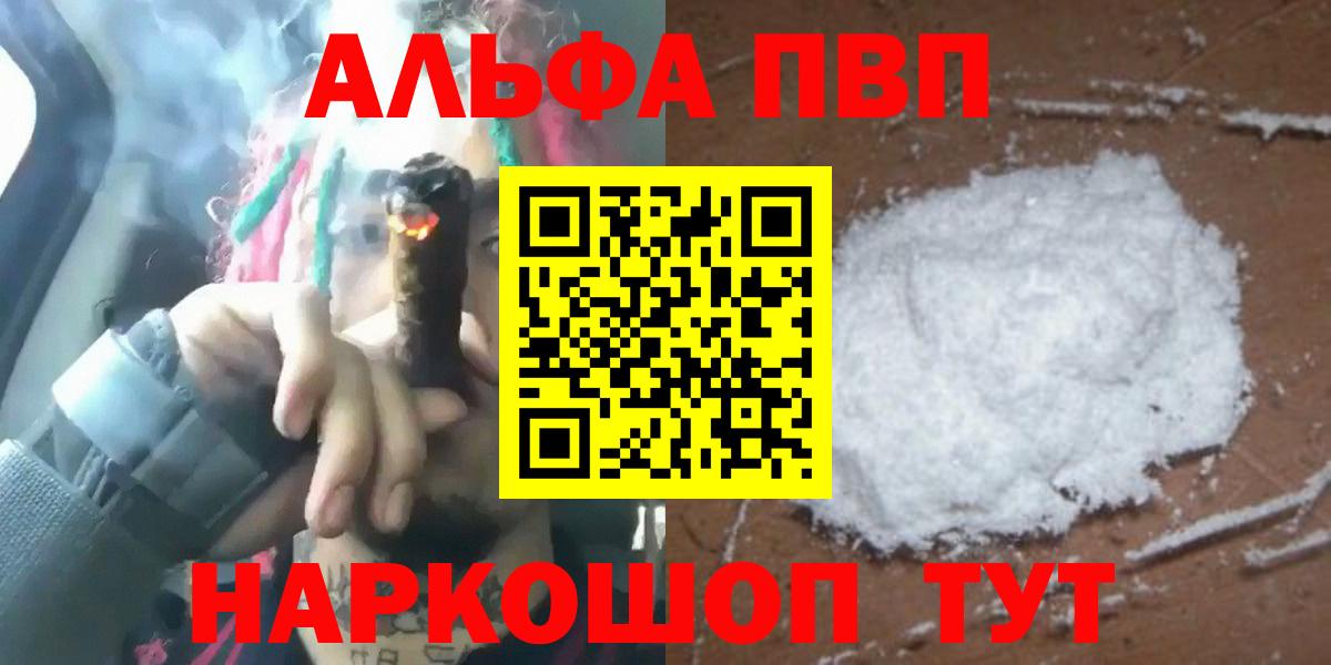 Alpha PVP Соль Нижневартовск