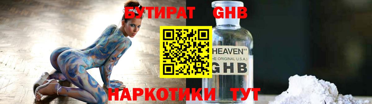 БУТИРАТ оксибутират Нижневартовск