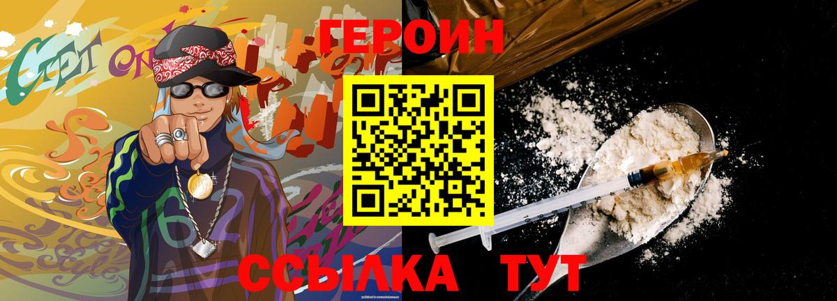 ГЕРОИН белый Нижневартовск