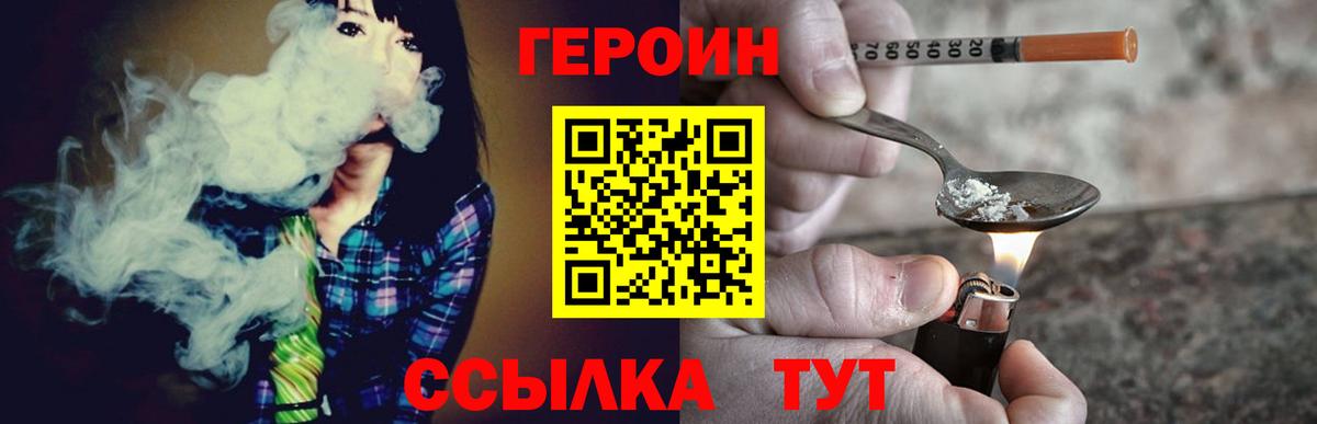 Героин  Героин хмурый  Вход с VPN  Нижневартовск 